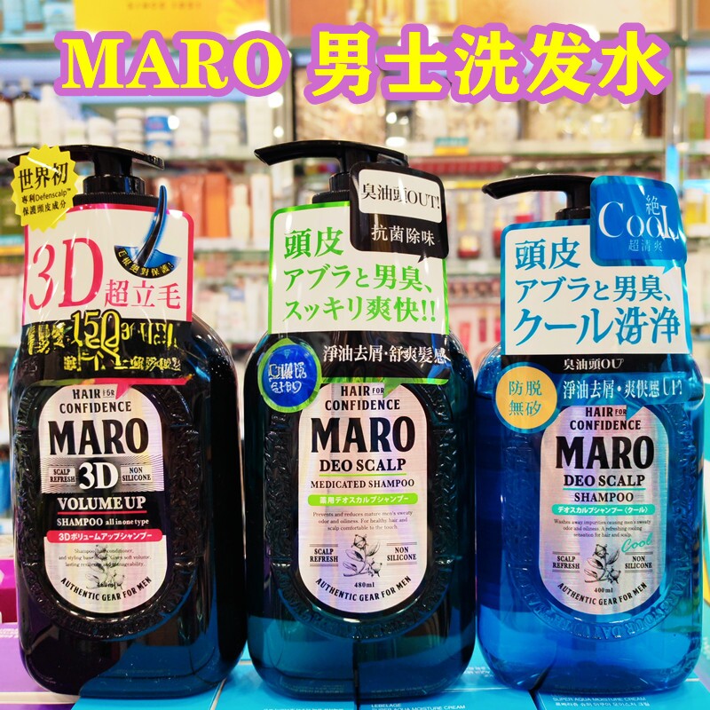 日本委托代买MARO男士无矽洗发水清爽控油去屑丰盈3D弹性