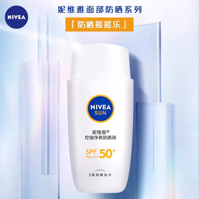 妮维雅控油劲爽防晒霜乳清爽轻透不黏腻面部隔离防紫外线50g