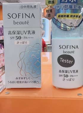 日本委托代买SOFINA苏菲娜防晒霜蓝小花SPF50+防紫外线户外隔离