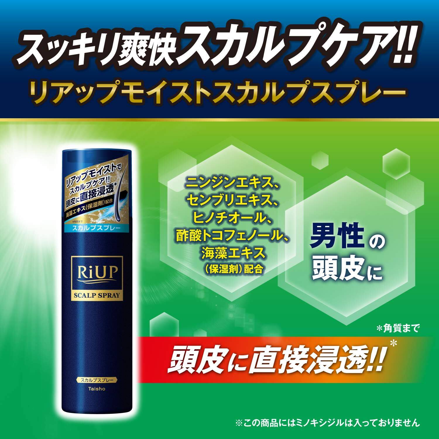 日本委托代买Taisho RiUP大正制药头皮喷雾液保湿剂防掉发185g