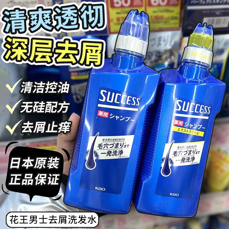 日本委托代买花王success飒酷斯男士洗发水防掉控油去屑止痒洗护