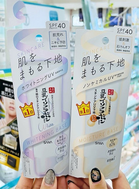 日本委托代买莎娜SANA物理防晒豆乳精华UV保湿润色嫩白隔离妆前乳