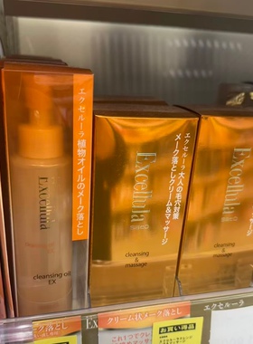 日本委托代买佐藤Excellula卸妆油深层毛孔护理清洁去黑头角质