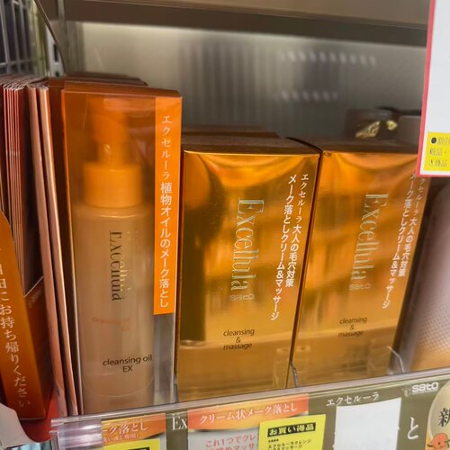 日本委托代买佐藤Excellula卸妆油深层毛孔护理清洁去黑头角质