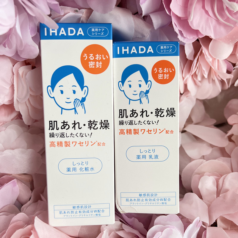 日本委托代买资生堂ihada保湿深层补水化妆水180ML乳液135ML面霜2