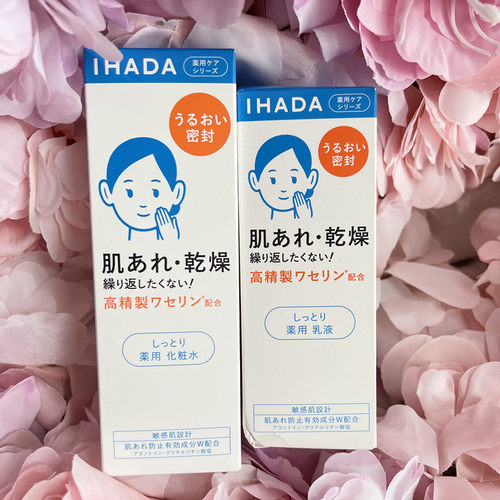 日本委托代买资生堂ihada保湿深层补水化妆水180ML乳液135ML面霜2