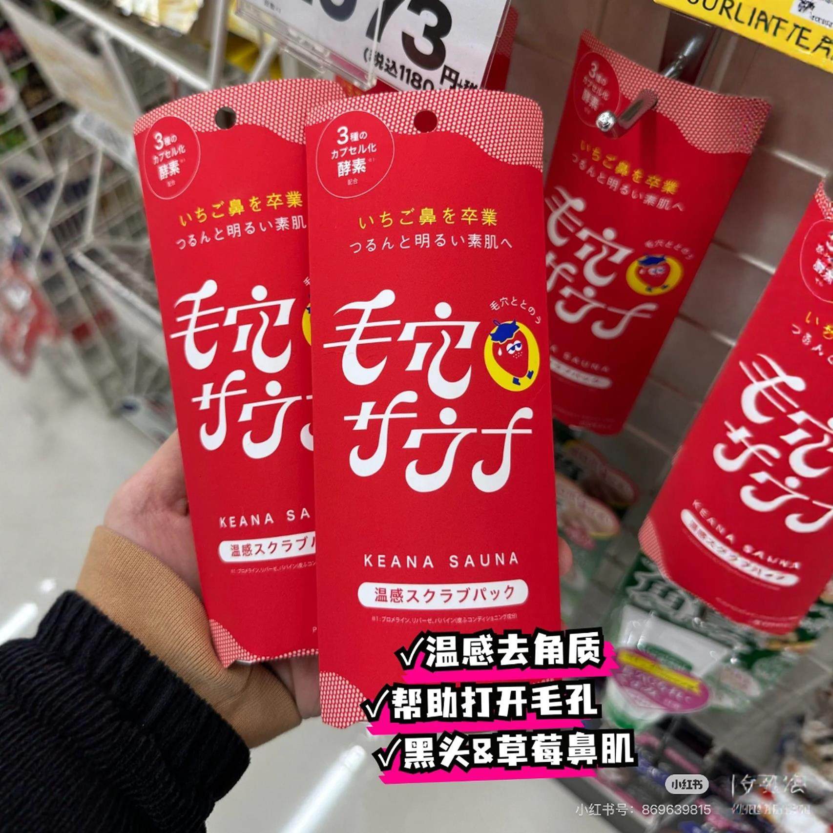 日本委托代买keana sauna酵素清洁毛孔黑头控油保湿温感面膜男女
