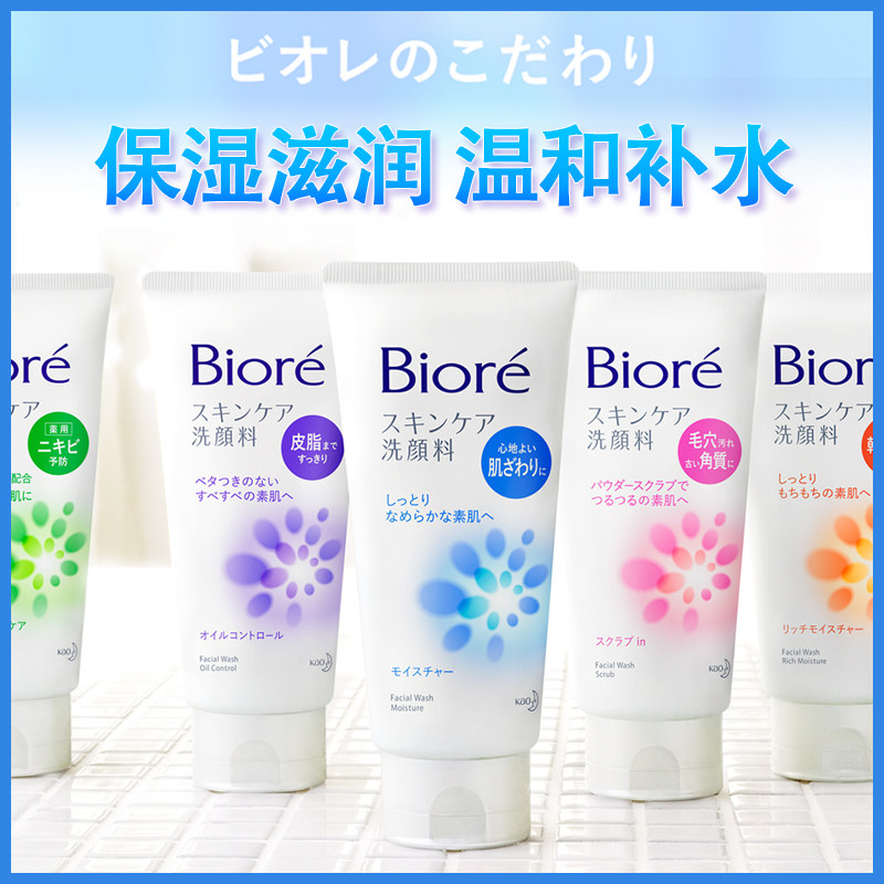 日本委托代买biore碧柔洗面奶保湿护肤温和泡沫洁面乳温和泡沫130