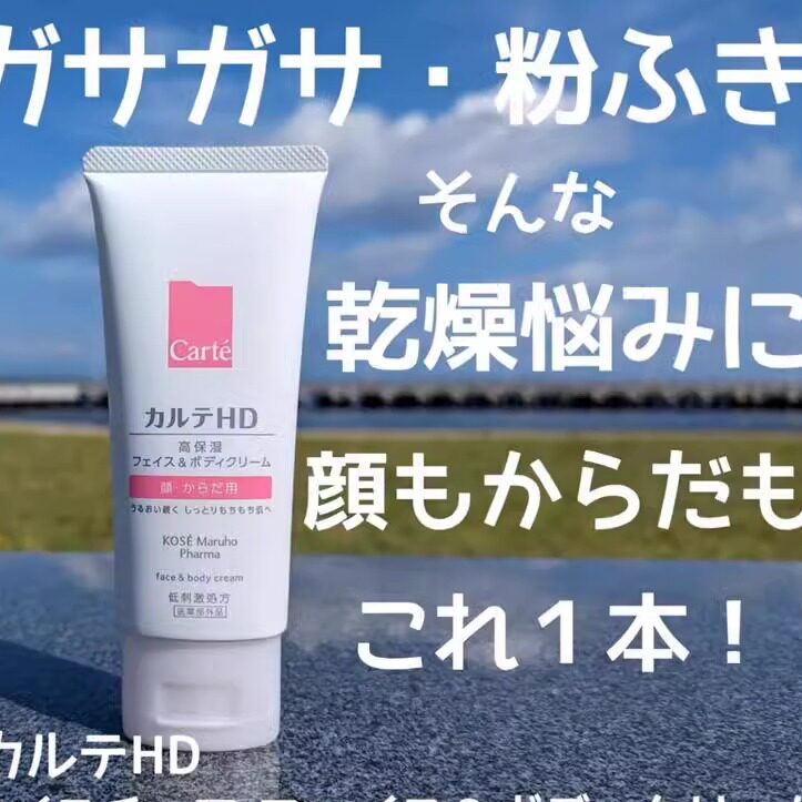 日本委托代买高丝HD高保湿润肤面霜补水保湿秋冬儿童敏感肌身体乳