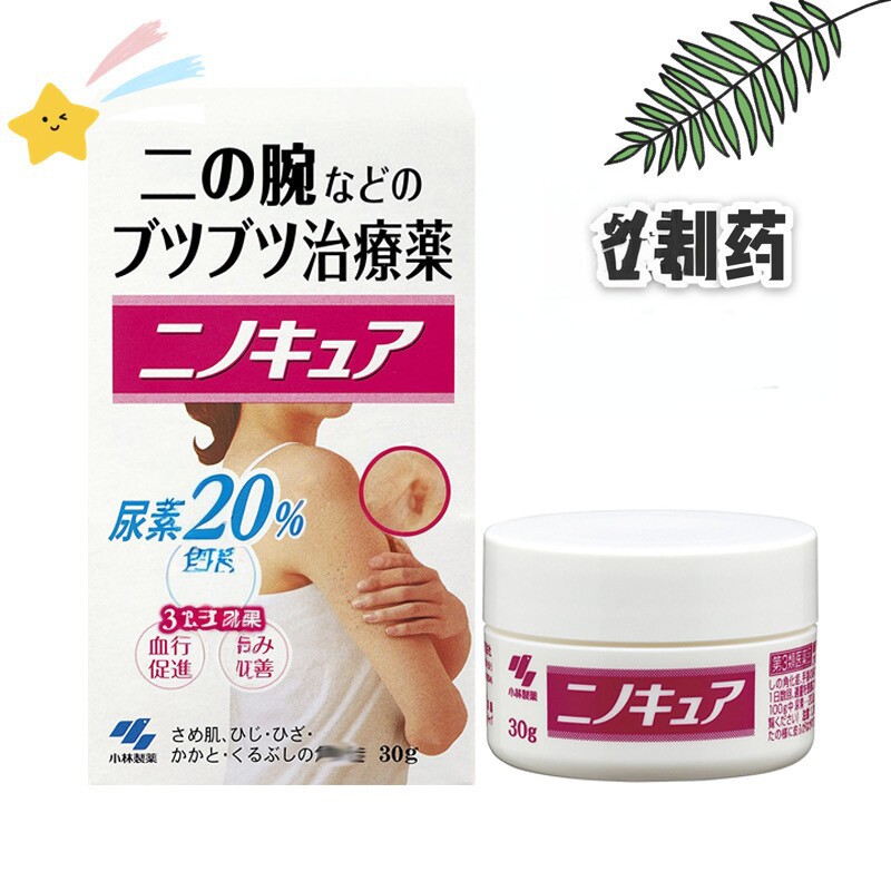 日本小林制药角质膏去角质全身胳膊去疙瘩皮肤软化毛囊膏30g