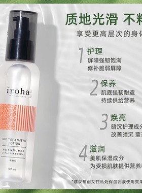 日本委托代买iroha女生私处护理日本进口女士私处保养保湿润滑液1