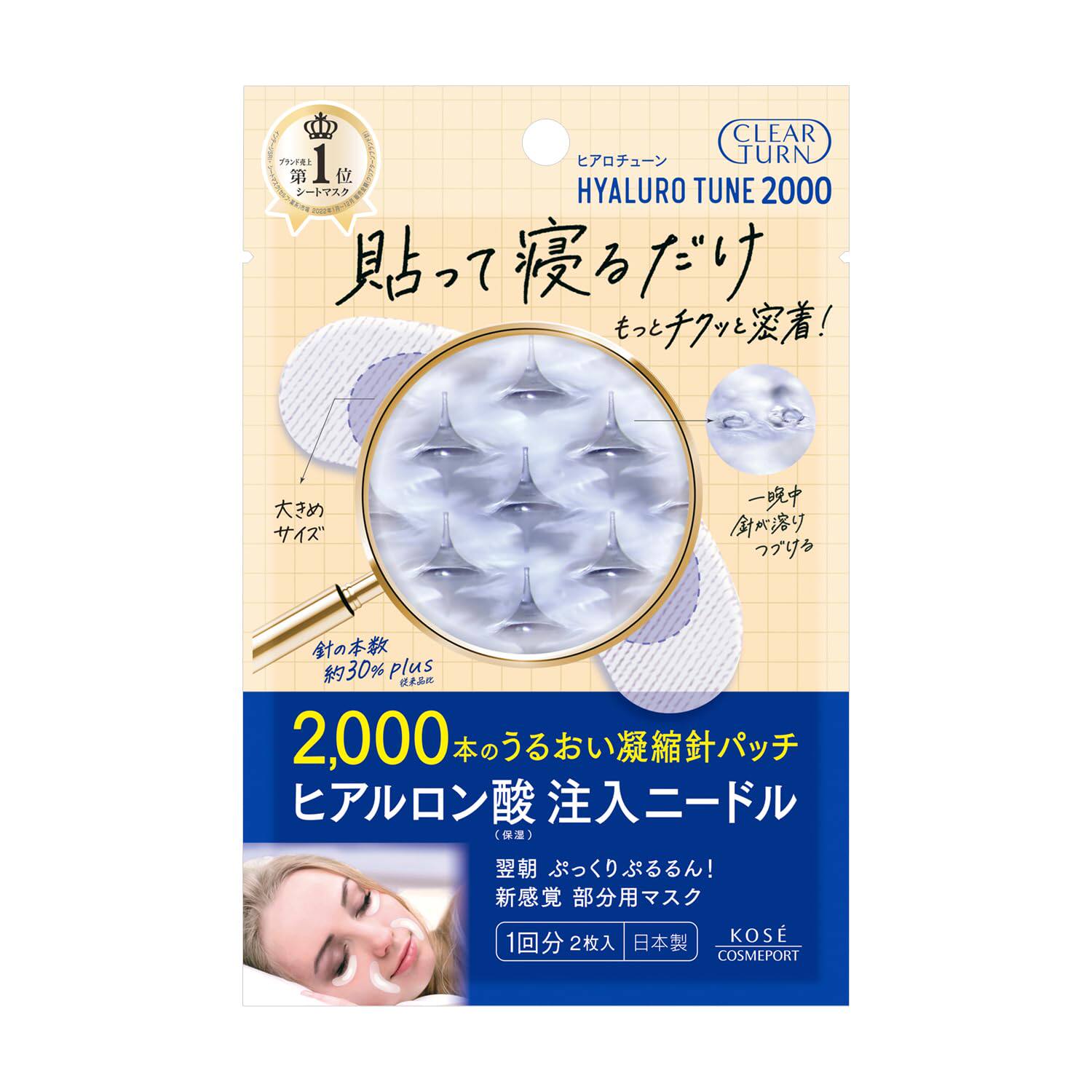 日本委托代买微针膜贴淡化黑圈细纹纹皱纹袋紧致法令纹补水