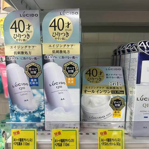 日本委托代买Lucido男士辅酶Q10水乳面霜紧致淡化细纹高保湿滋润