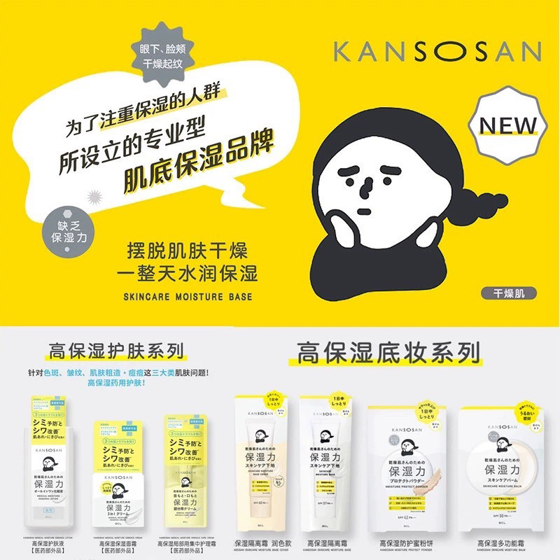 日本委托代买BCLKANSOSAN保湿力面霜爽肤化妆水乳液眼霜隔离防晒