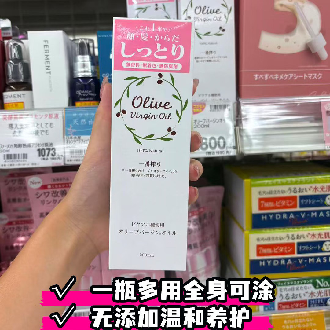 日本委托代买初榨橄榄油脸头发全身多功能护肤油