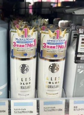 日本ALES COLOR护色洗发水护发素无硅油灰色染后修复锁色洗护