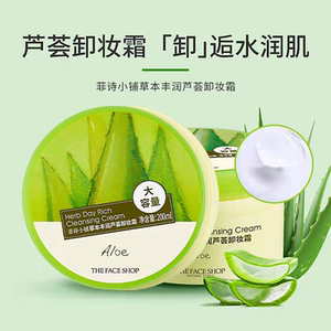 the face shop菲诗小铺草本丰润芦荟卸妆霜200ml