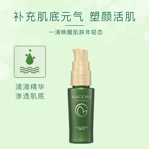 日本委托代买产京都小町抹茶清透保湿精华液30ml