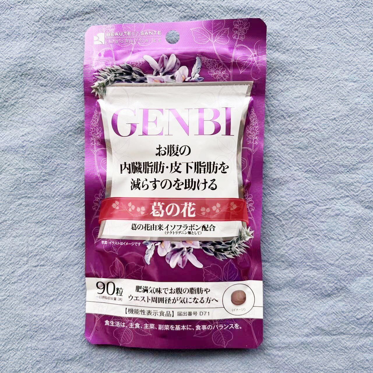 日本委托代买genbi减内-脏脂肪瘦-肚子减-赘肉90粒葛花排油瘦肚
