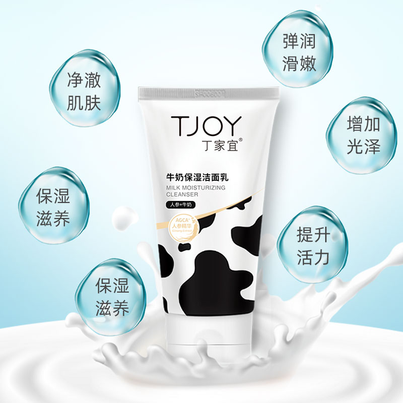 丁家宜牛奶保湿洁面乳补水保湿男女士温和泡沫深层清洁洗面奶120g