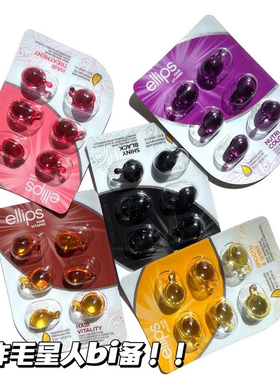 日本委托代买ellips免洗护发精油胶囊染烫日常修护补水柔顺