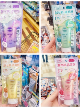 日本委托代买KOSE高丝suncut防晒乳润色水润光泽美肌透明感隔离防