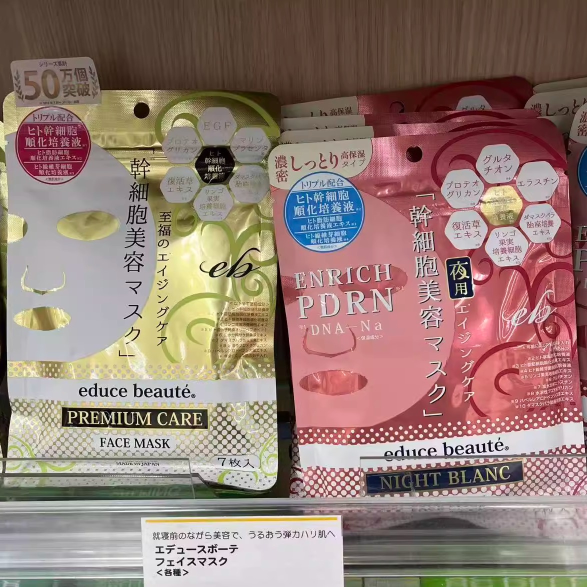 日本委托代买educe beaute增加肌肤光泽弹力保湿夜用修复面膜