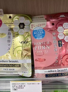 日本委托代买educe beaute增加肌肤光泽弹力保湿夜用修复面膜