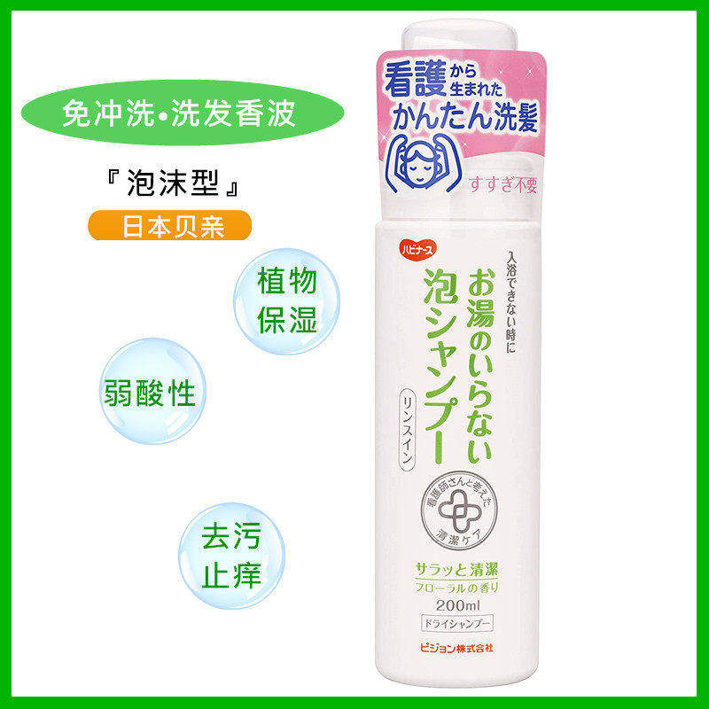 日本委托代买贝亲泡沫洗发水免洗香波干洗头发止痒去油200ml