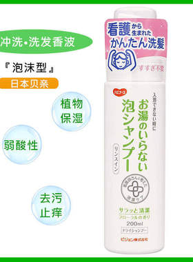 日本委托代买贝亲泡沫洗发水免洗香波干洗头发止痒去油200ml