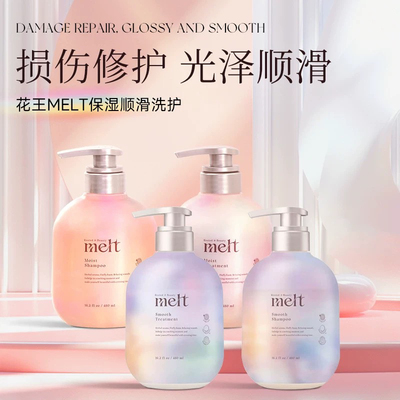 日本委托代买花王melt头发损伤修护洗发水护发素水润柔软有光泽顺