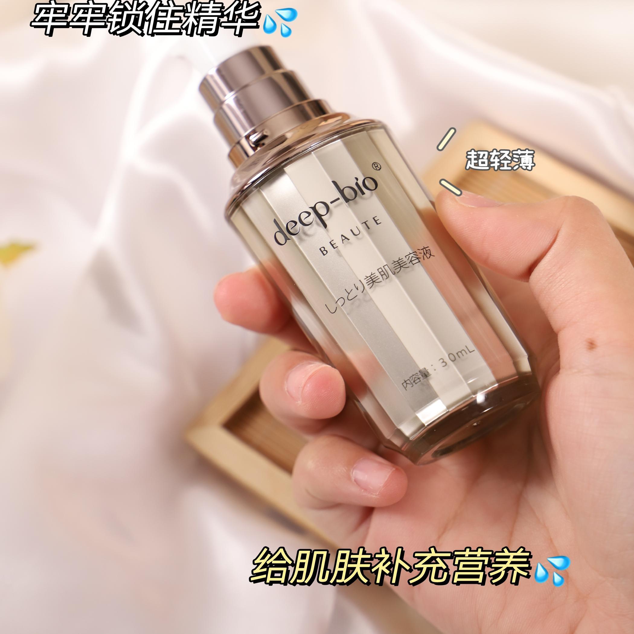 临期特价deep bio家润泽美肌精华液保湿舒缓精华露提亮肤色30ml