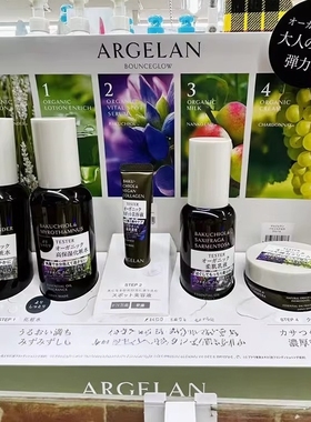 日本委托代买ARGELAN 有机抗荖护肤系列化妆水乳液精华