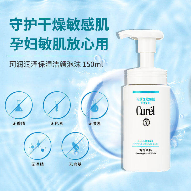 日本进口珂润浸润保湿洁颜泡沫洗面奶敏感肌男女滋润绵密150ml