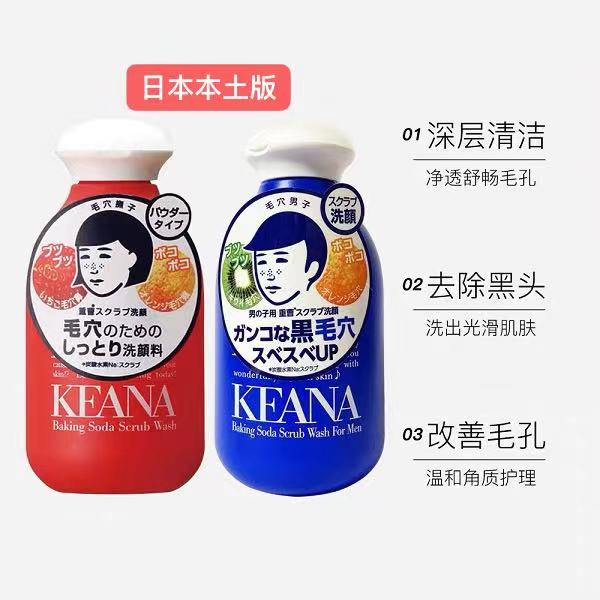 日本委托代买石泽研究所毛穴抚子小苏打洁面粉洗颜粉抑制黑头100g