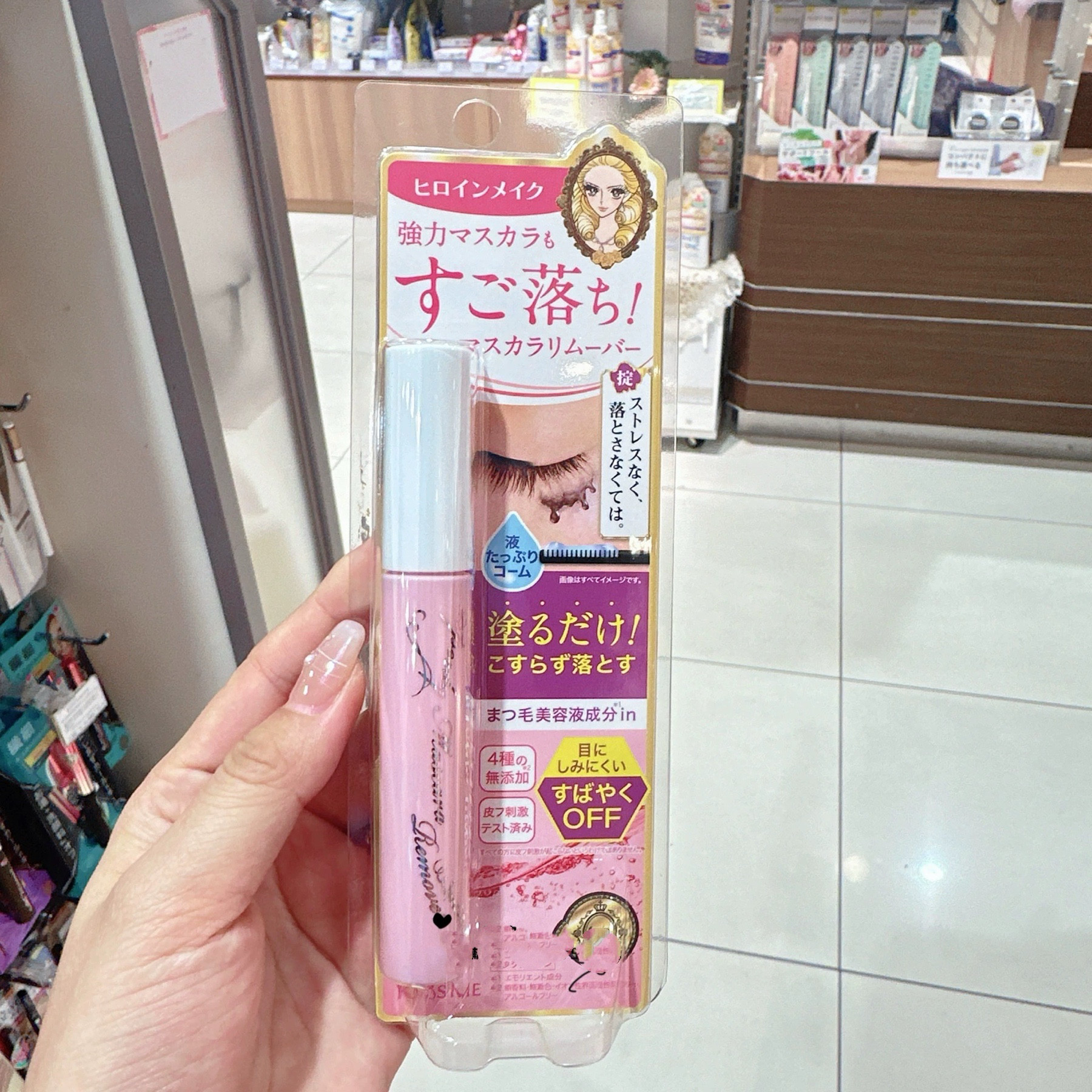 日本委托代买kissme奇士美花盈美蔻防水睫毛膏专用卸妆液粉色便携