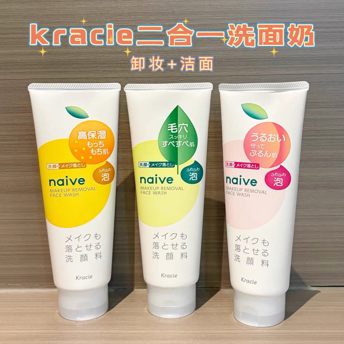 日本委托代买naive肌美精泡沫卸妆清洁洗脸洗面奶水蜜桃叶精华