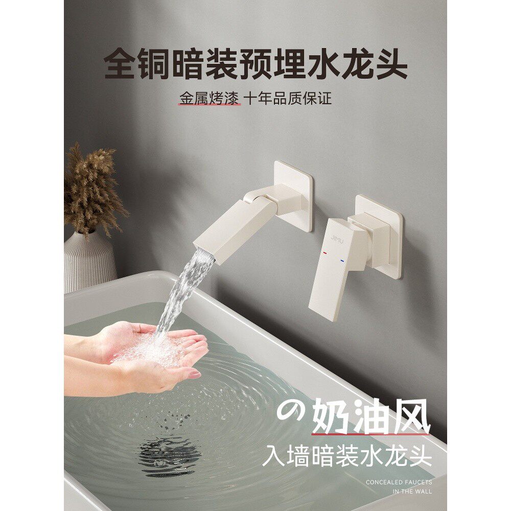 奶油风白色暗装入墙式预埋墙排隐藏式卫生间洗手盆面盆水龙头冷热