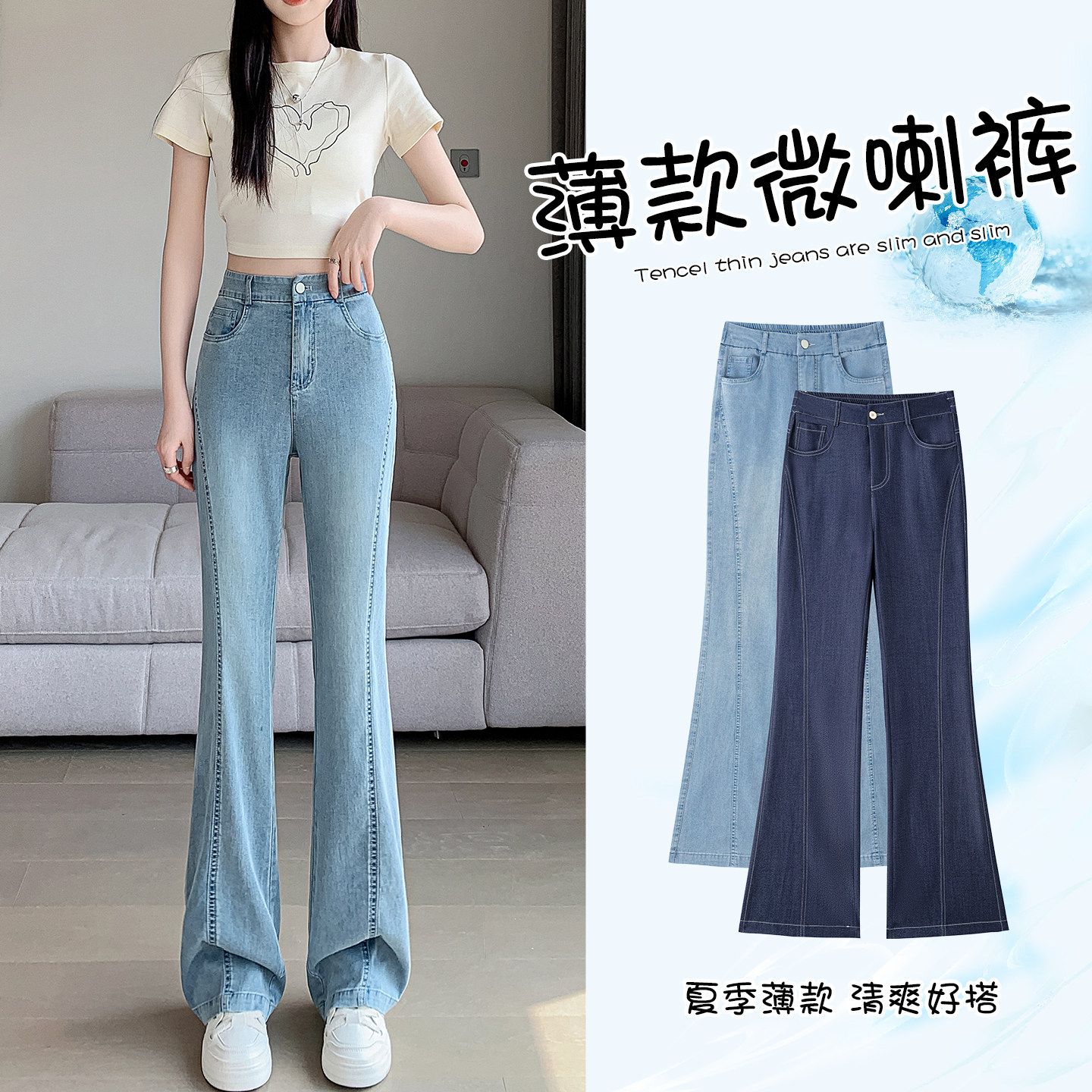 【三种裤长】天丝微喇牛仔裤女夏季薄款高腰修身显瘦九分喇叭裤
