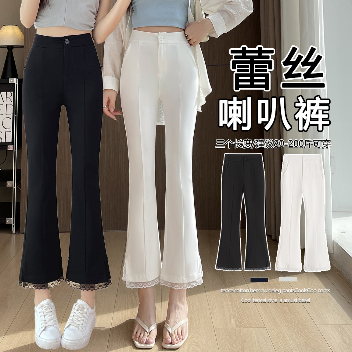 小个子高腰九分微喇裤女夏季薄款通勤风显瘦垂感八分蕾丝喇叭裤