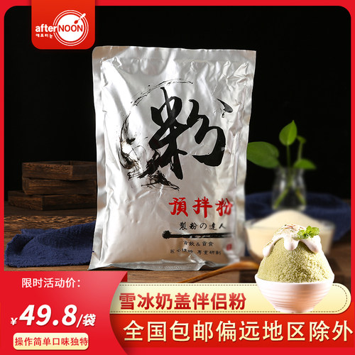 甜品粉雪冰伴侣奶油泰式芝士