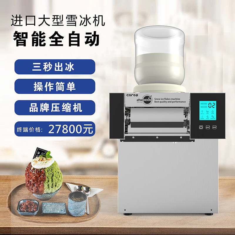 afternoon韩国原装进口雪冰机XH-157G商用制冰机进口牛奶雪冰机图片