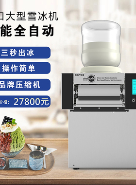 afternoon韩国原装进口雪冰机XH-157G商用制冰机进口牛奶雪冰机