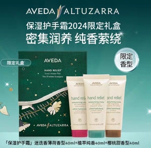 Aveda艾梵达保湿护手霜2024限定版礼盒装保湿
