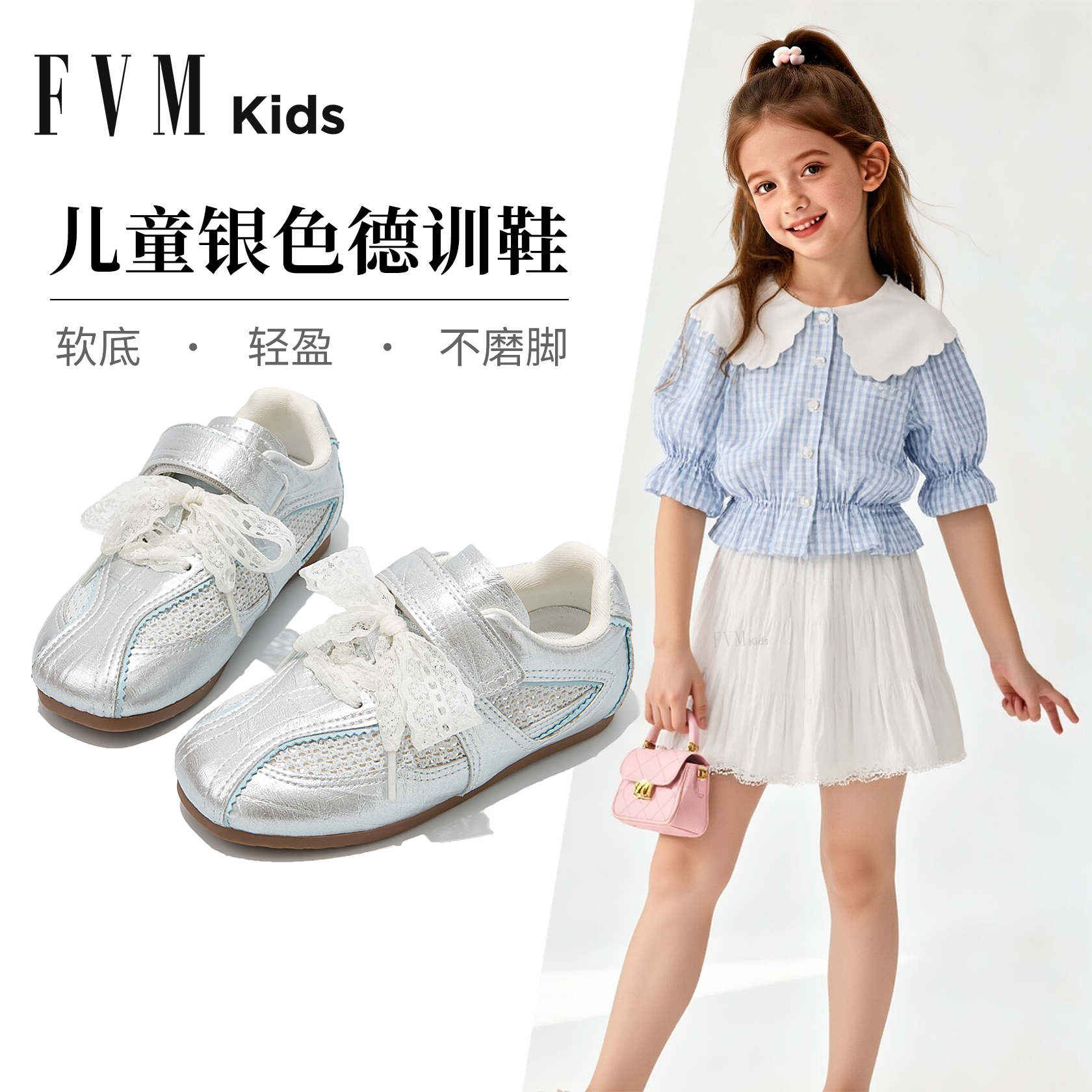 FVM女童鞋子儿童德训运动板鞋2026新款春季女宝芭蕾银色大童女孩