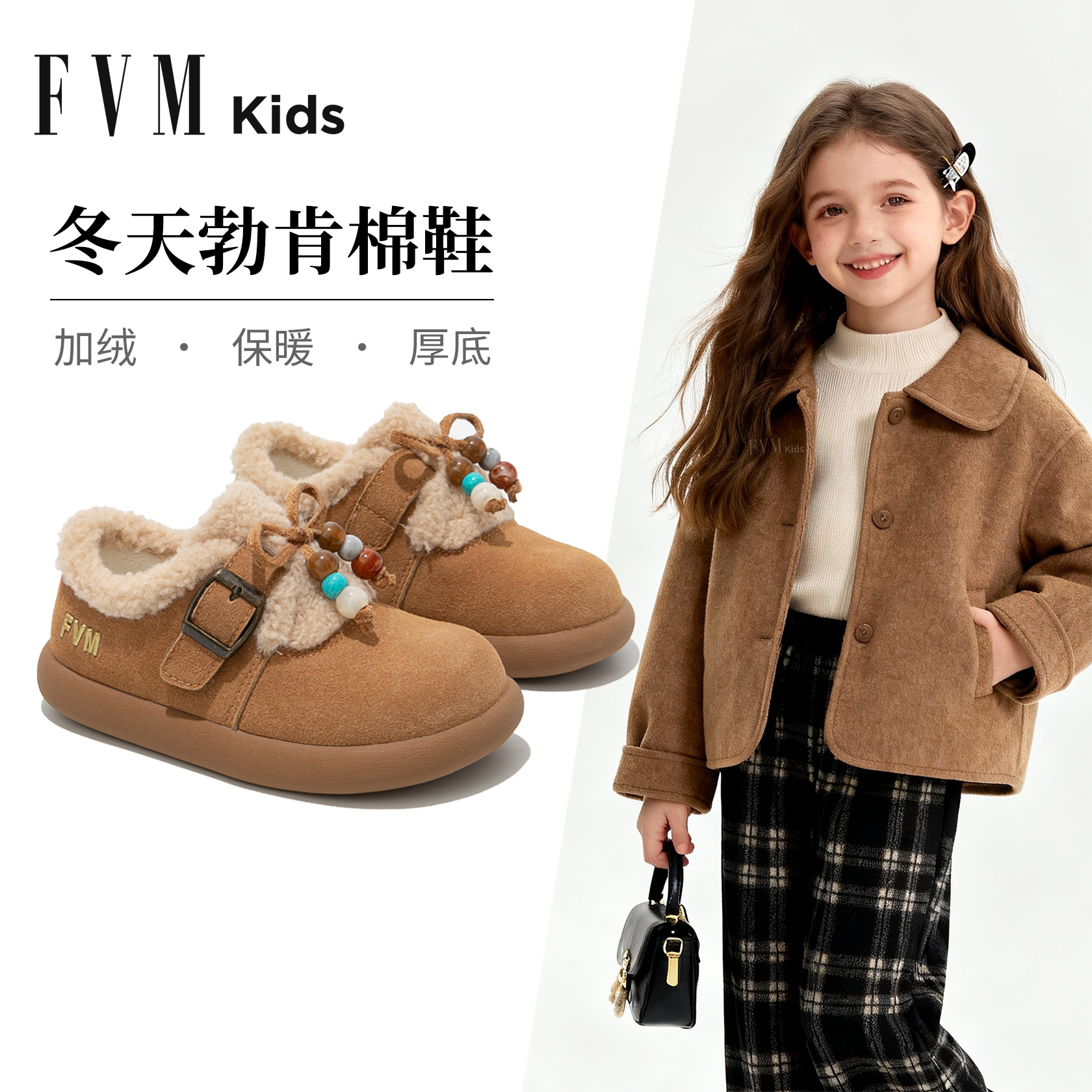 FVM女童雪地靴勃肯棉鞋【厚底】