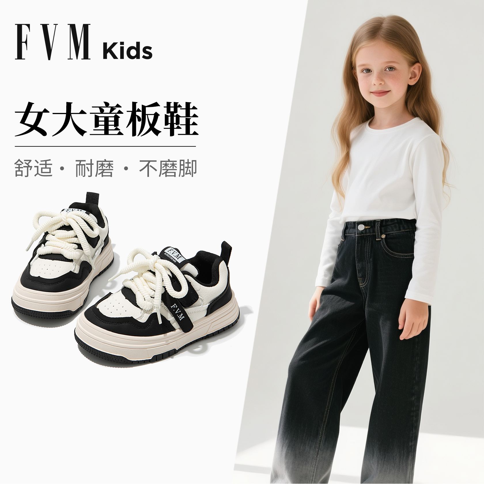 【FVM活力系列】男女同款板鞋