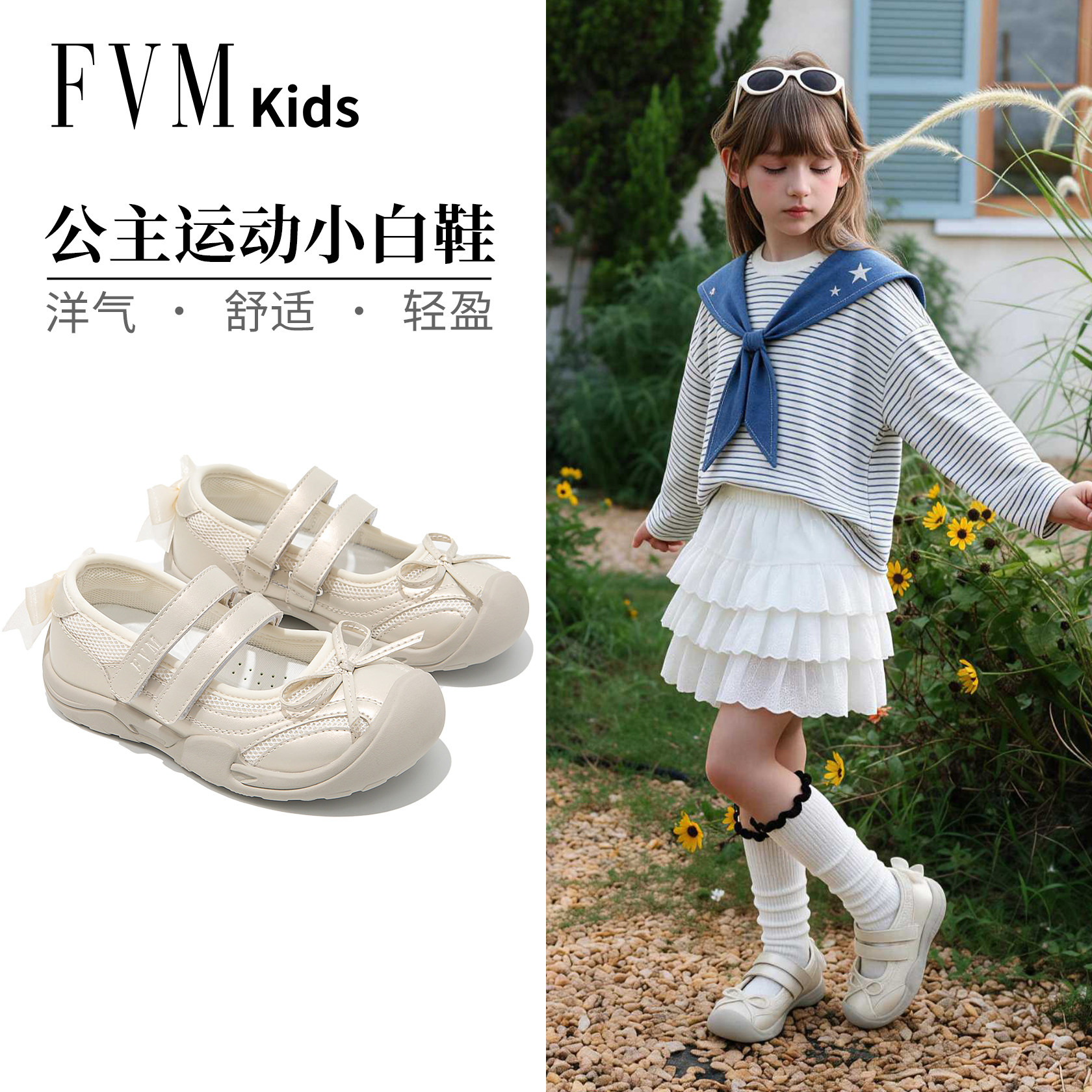 FVM夏季女孩运动透气板鞋中大童