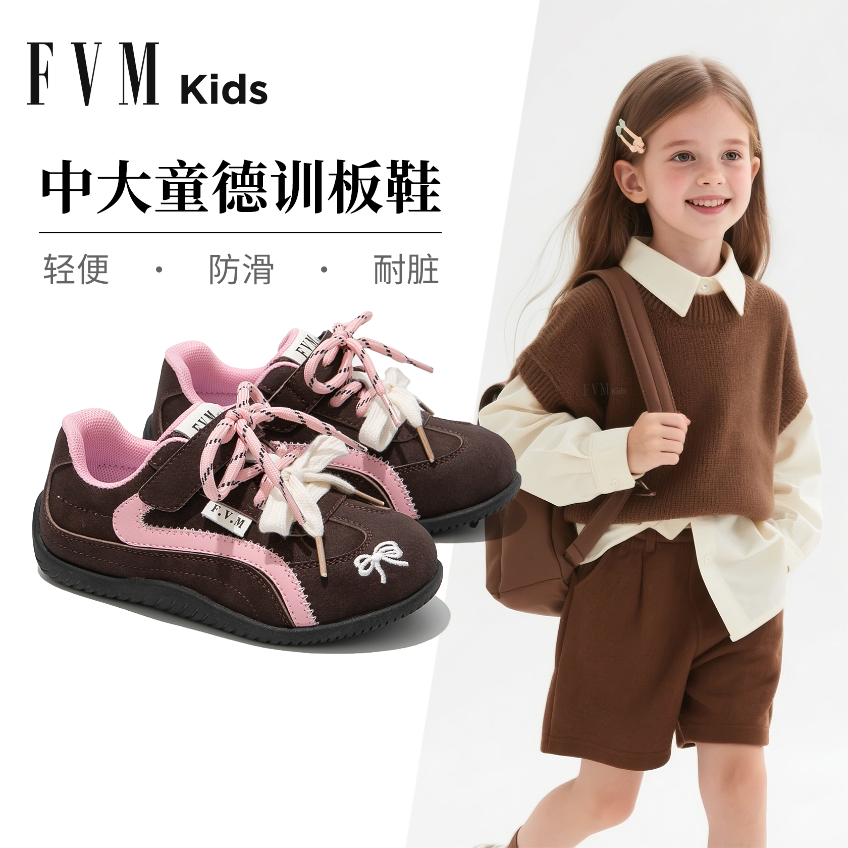【耐脏好打理】FVM中大童板鞋