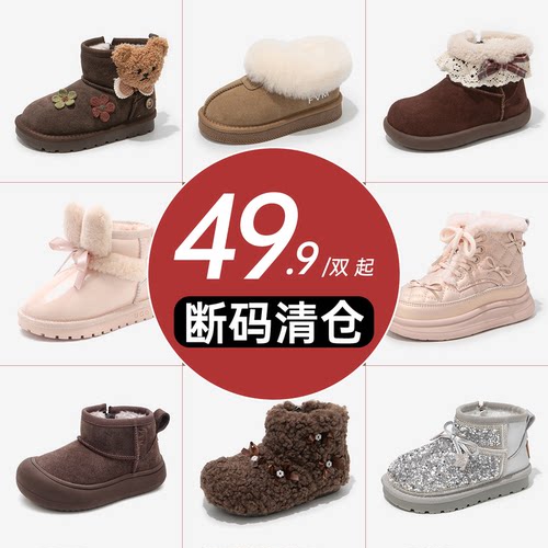 【断码清仓】女童雪地靴